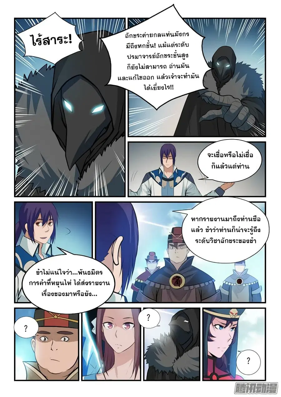 Bailian Chengshen ตอนที่ 150 หน้า 11