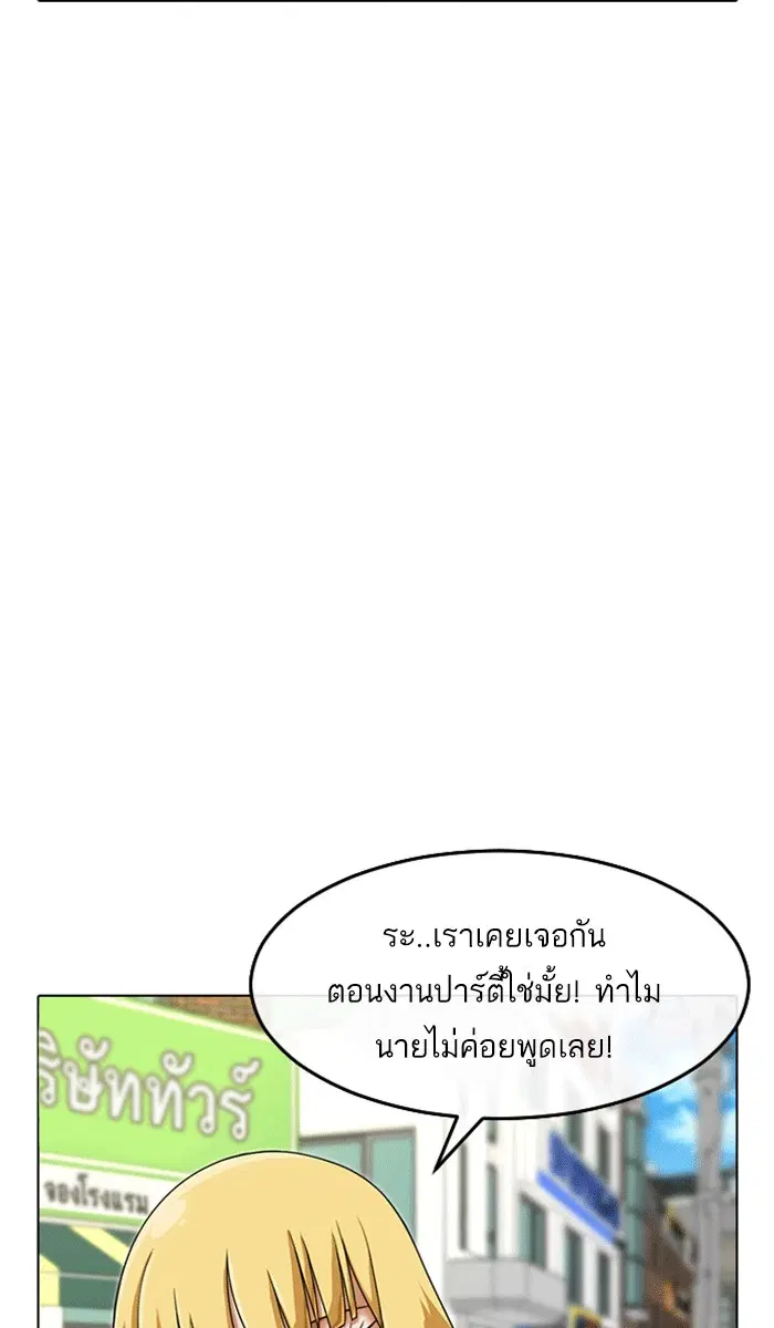 Random Chat ตอนที่ 161 หน้า 40