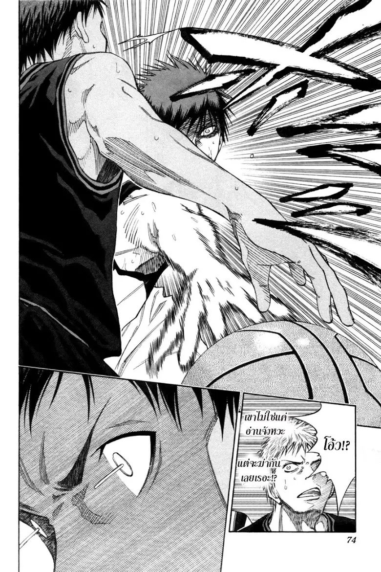 Kuroko no Basuke ตอนที่ 121 หน้า 8