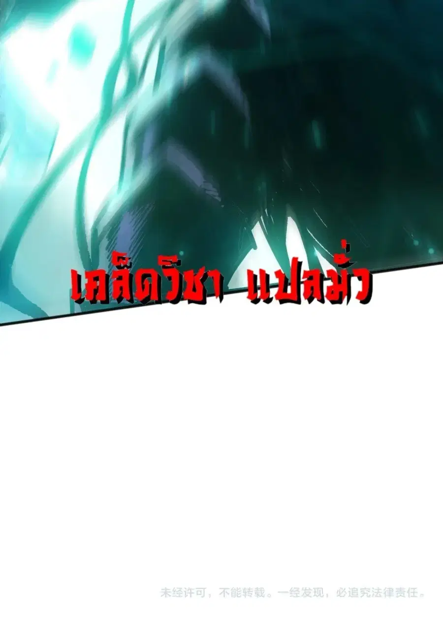 Necromancer King of The Scourge ตอนที่ 268 หน้า 54