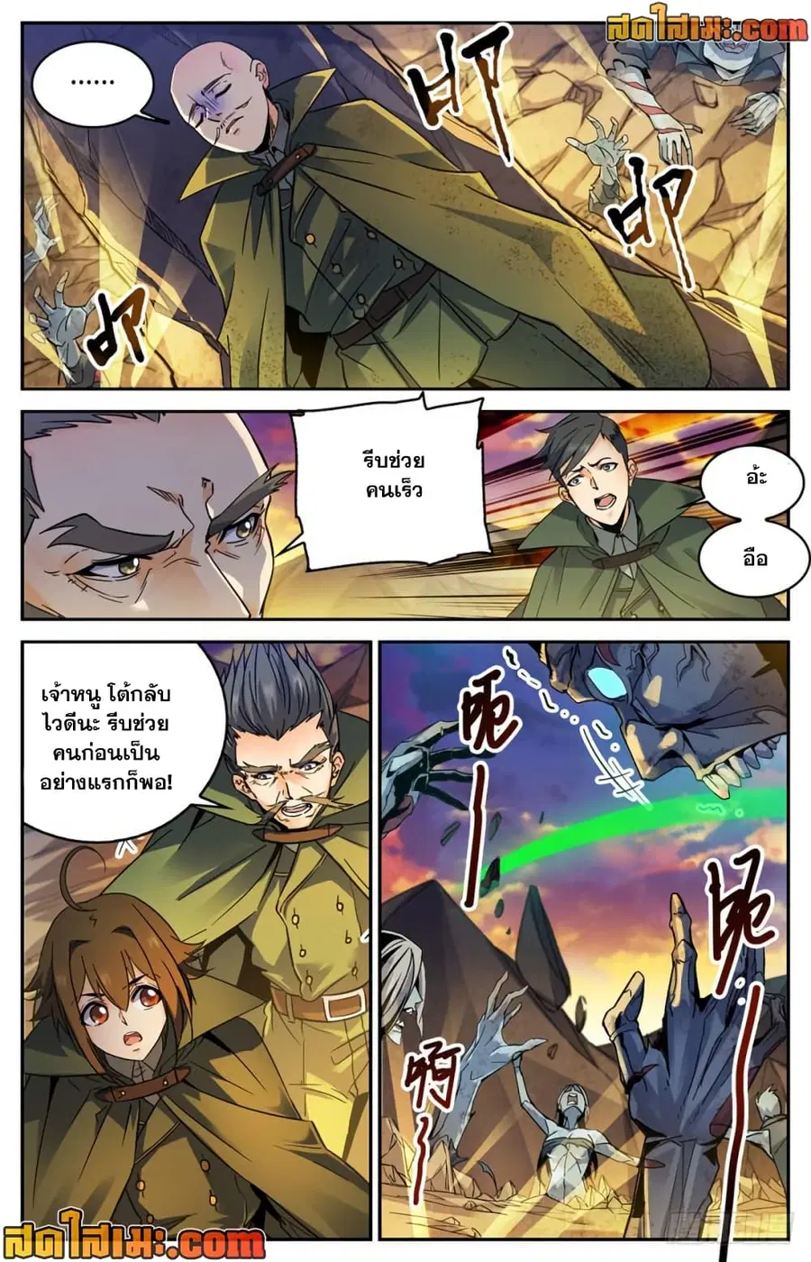 Versatile Mage ตอนที่ 351 หน้า 11