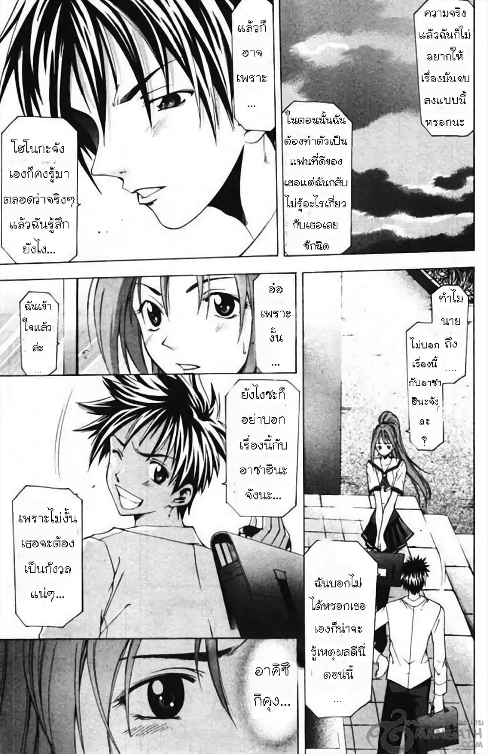 Suzuka ตอนที่ 55 หน้า 9