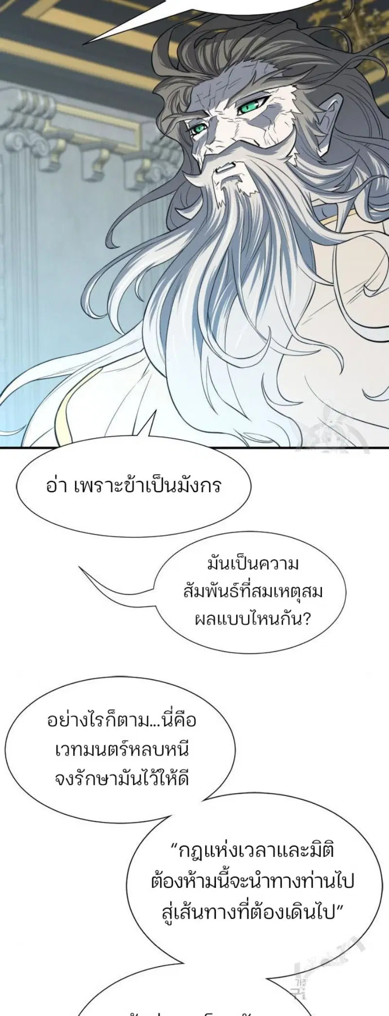 The Greatest Estate Developer ตอนที่ 111 หน้า 63