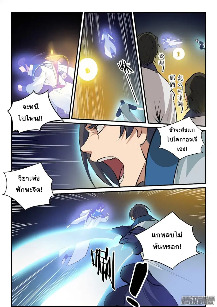 Bailian Chengshen ตอนที่ 142 หน้า 10
