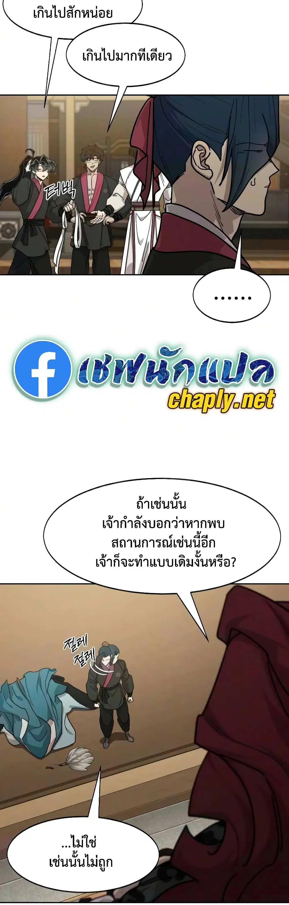 Return of the Mount Hua Sect ตอนที่ 170 หน้า 9