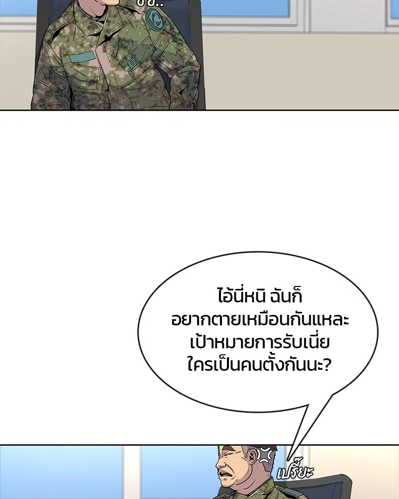 Kitchen Soldier ตอนที่ 75 หน้า 60