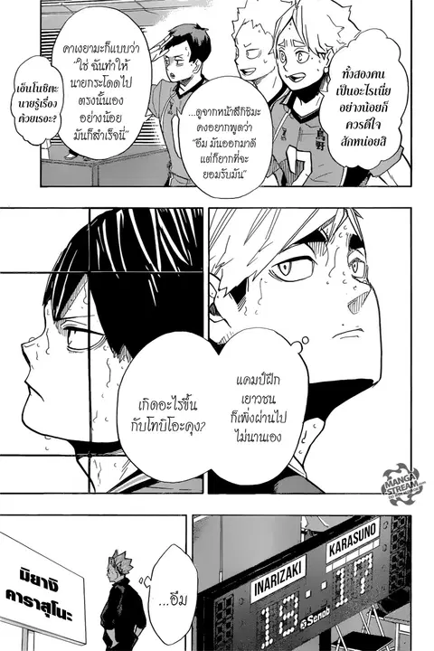 Haikyuu!! ตอนที่ 256 หน้า 16