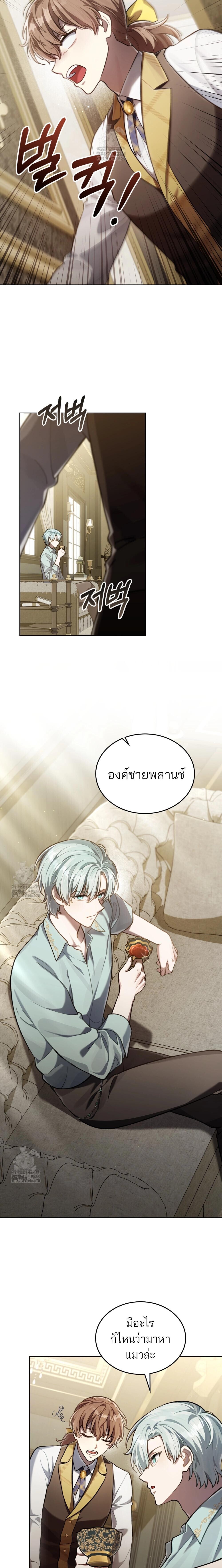 Reborn as the Enemy Prince เกิดใหม่เป็นเจ้าชายในประเทศศัตรู ตอนที่ 81 หน้า 11