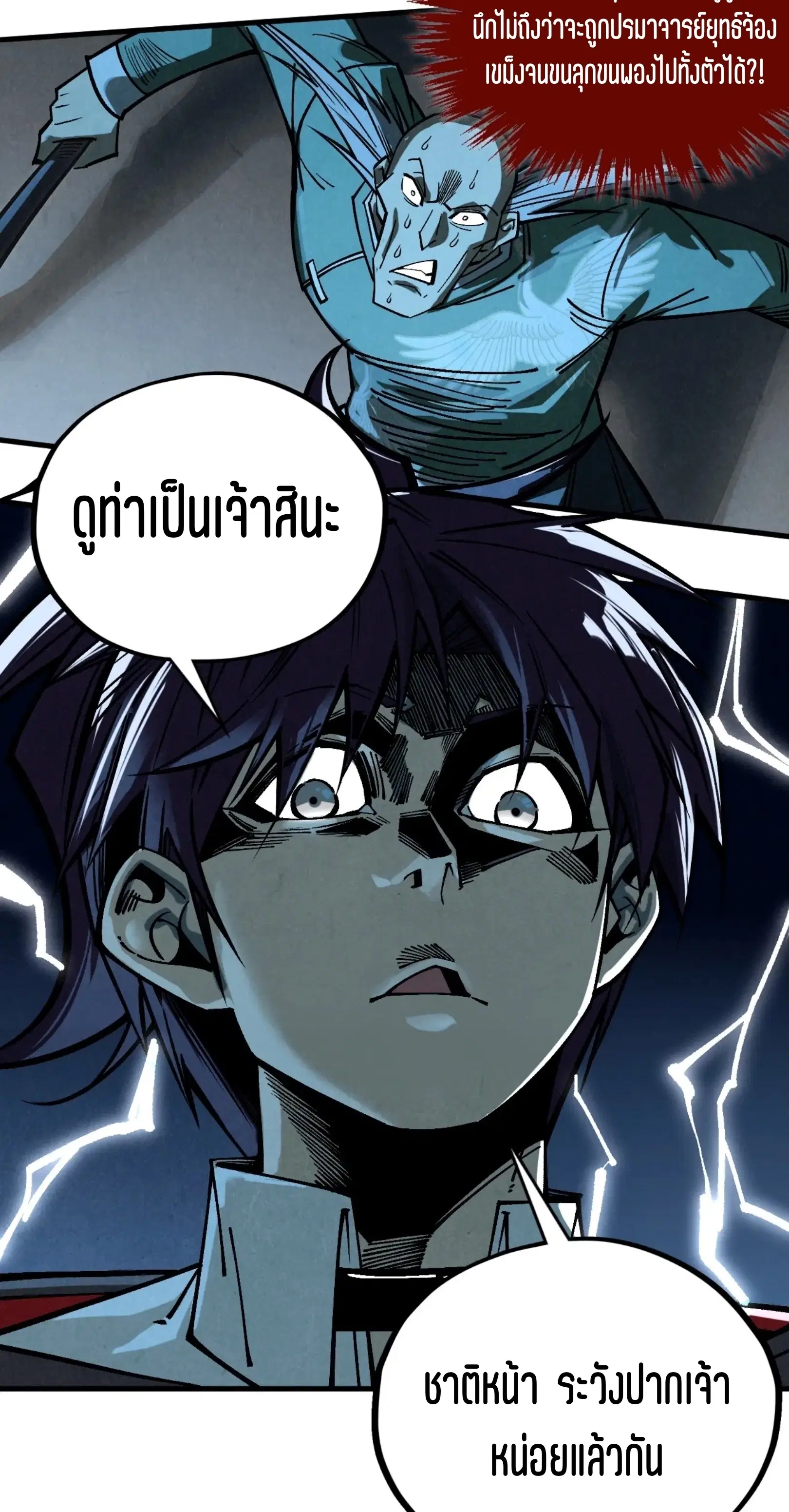 The Eternal Supreme ตอนที่ 411 หน้า 56