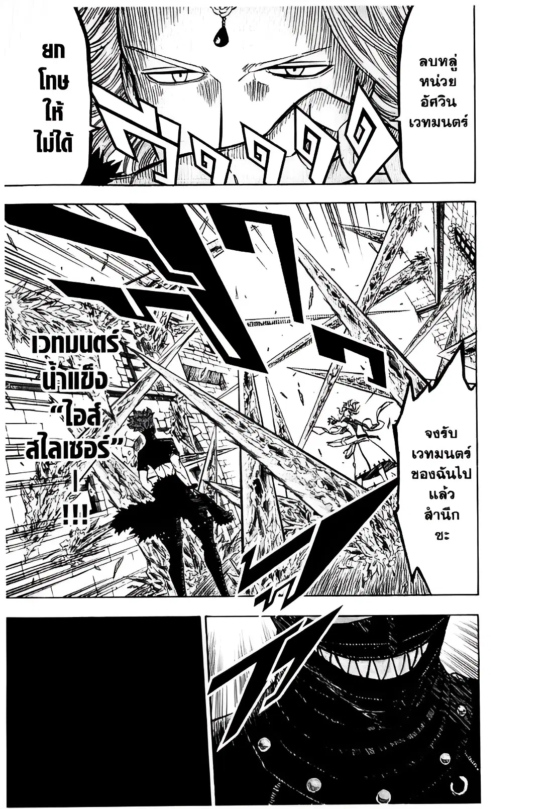 Black Clover ตอนที่ 112 หน้า 7