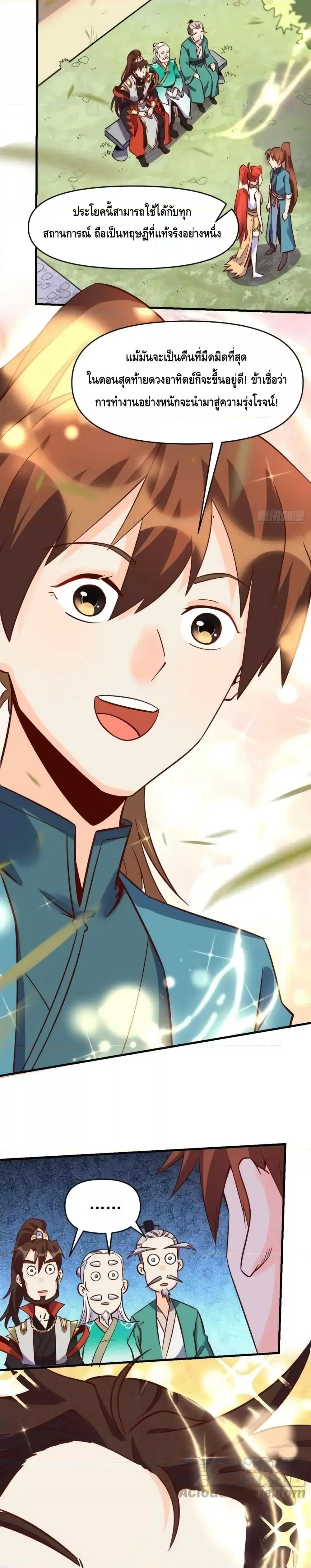 It Turns Out That I Am A Big Cultivator ตอนที่ 163 หน้า 13