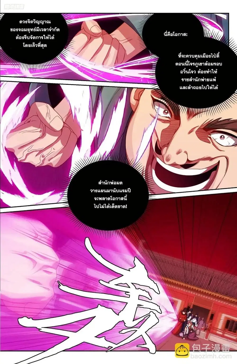 Nightwatcher ตอนที่ 271 หน้า 5