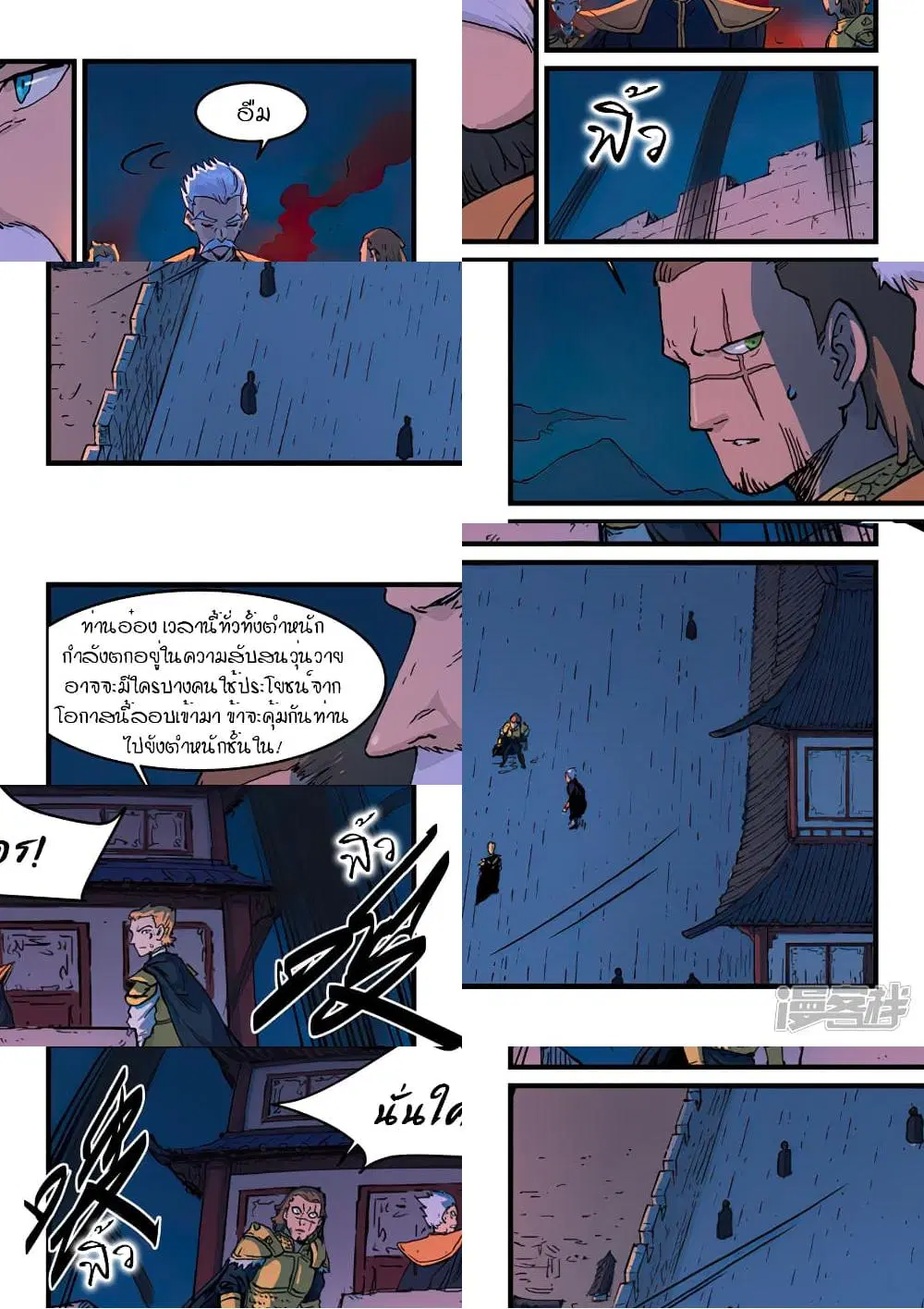 Star Martial God Techniquer ตอนที่ 324 หน้า 5