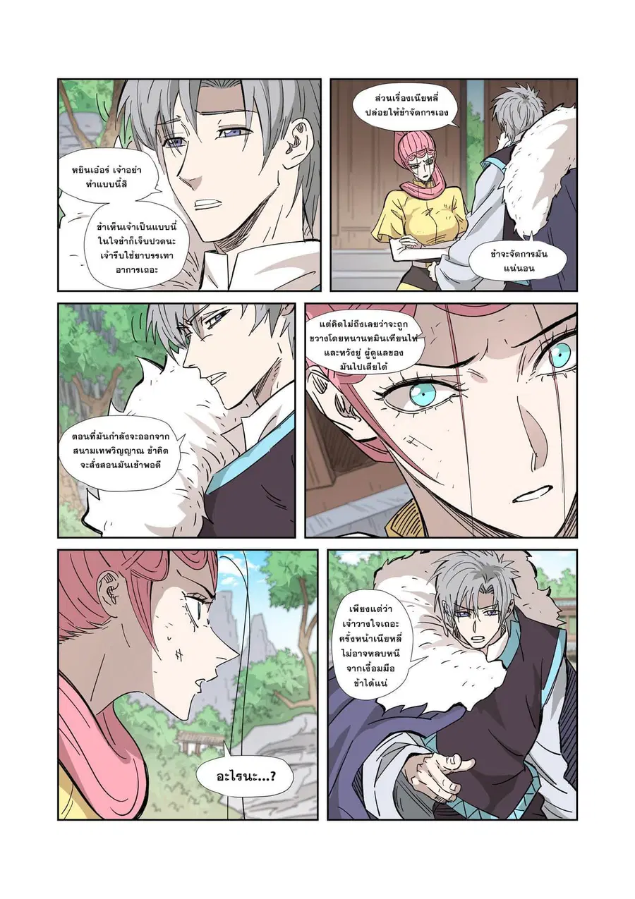Tales of Demons and Gods ตอนที่ 323 หน้า 14