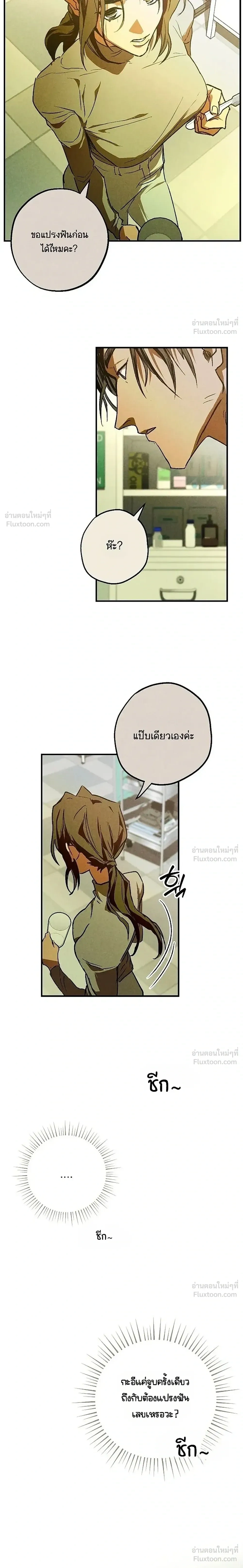 The School Nurse – คุณครูห้องพยาบาล ตอนที่ 3 หน้า 6