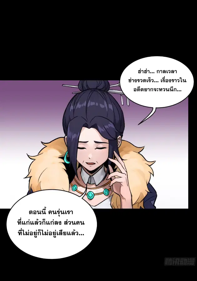Legend of Star General ตอนที่ 183 หน้า 7