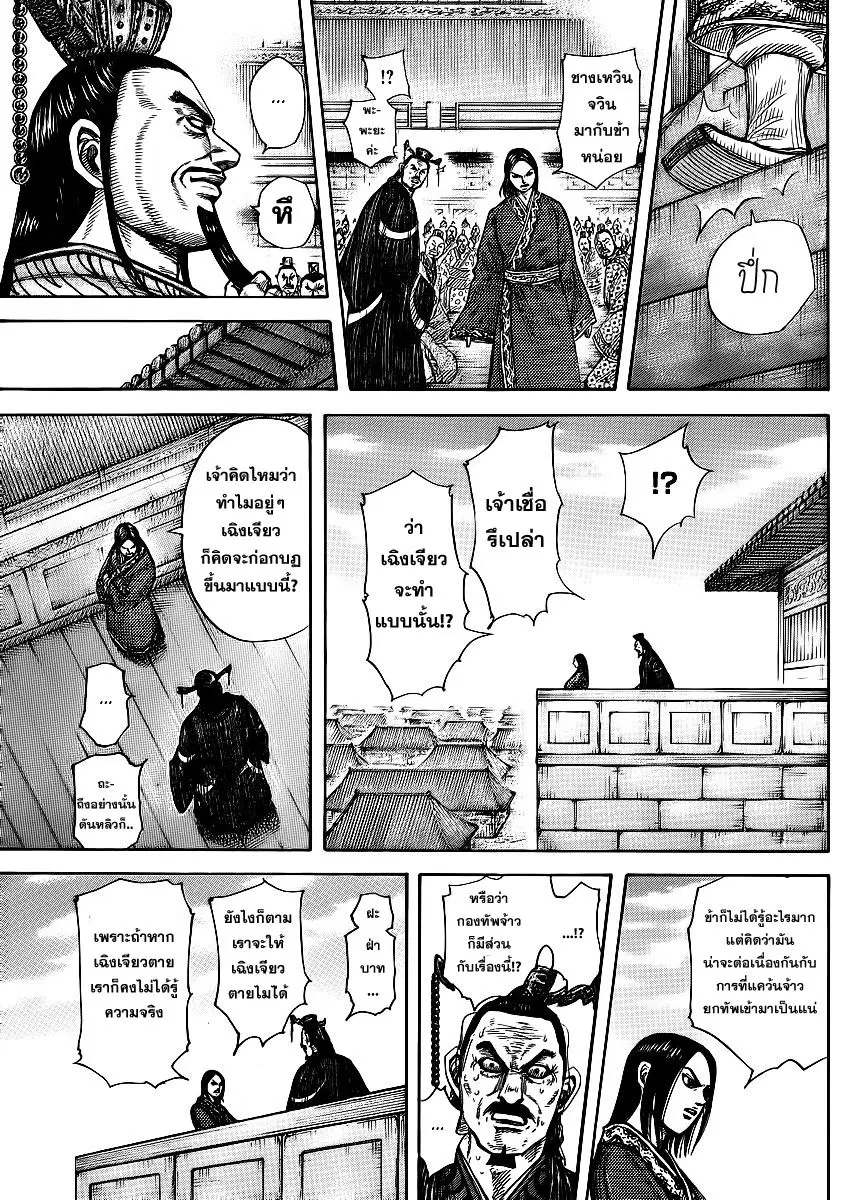 Kingdom ตอนที่ 371 หน้า 16