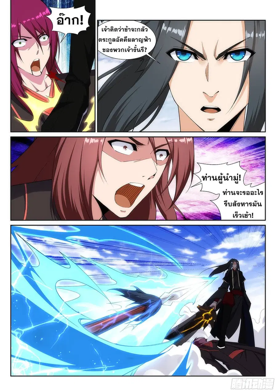 Against the Gods ตอนที่ 151 หน้า 9
