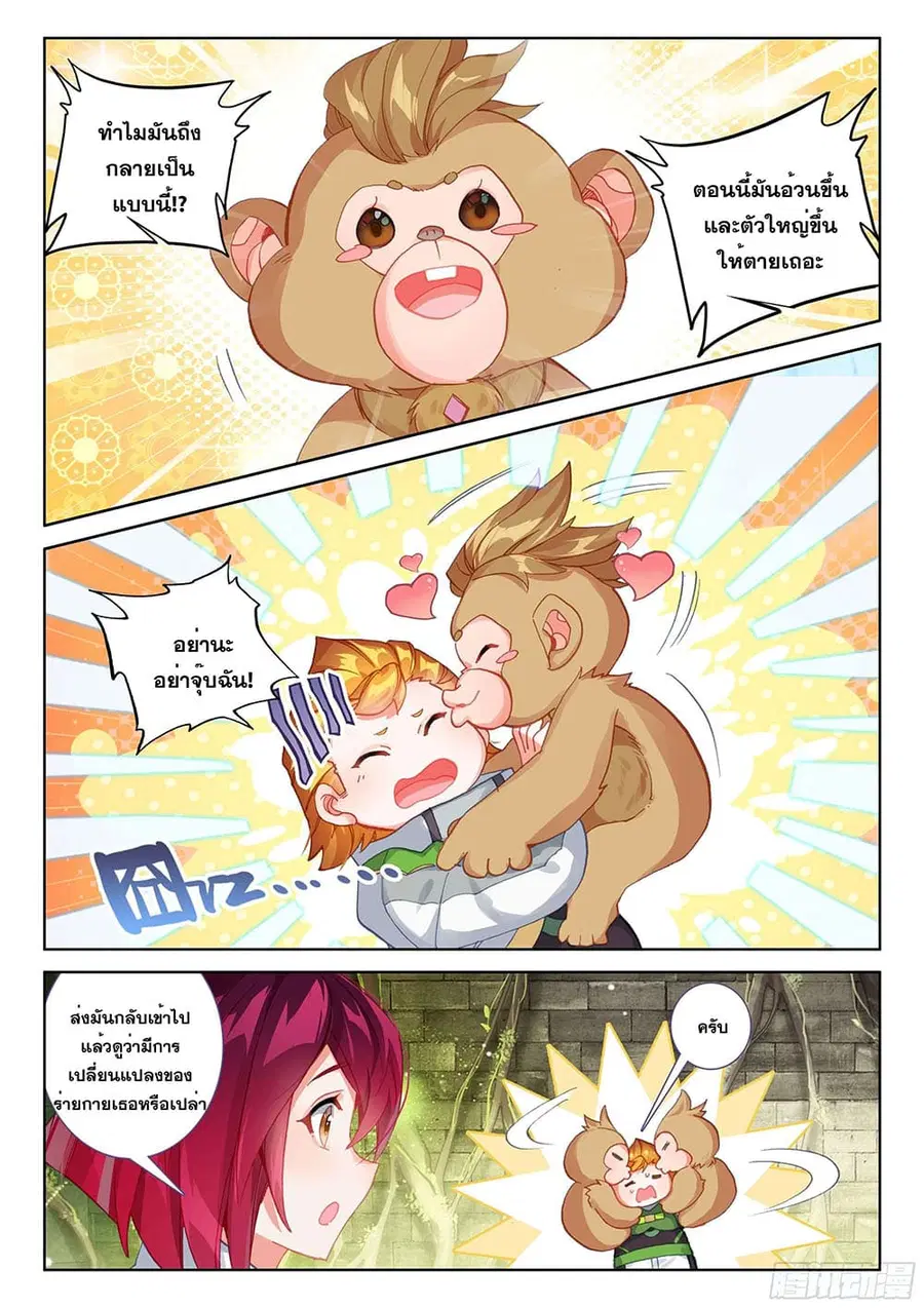 Douluo Dalu IV ตอนที่ 186 หน้า 16