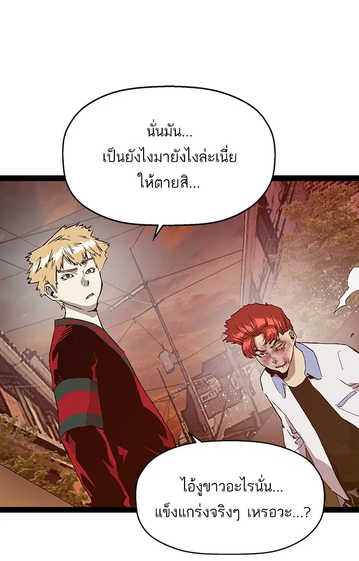 Weak Hero ตอนที่ 119 หน้า 73