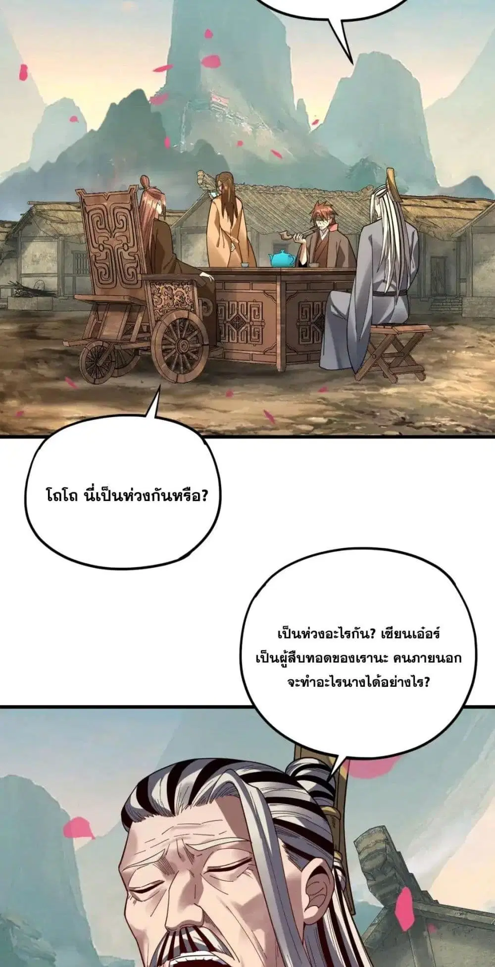 Villain is here ตอนที่ 118 หน้า 3