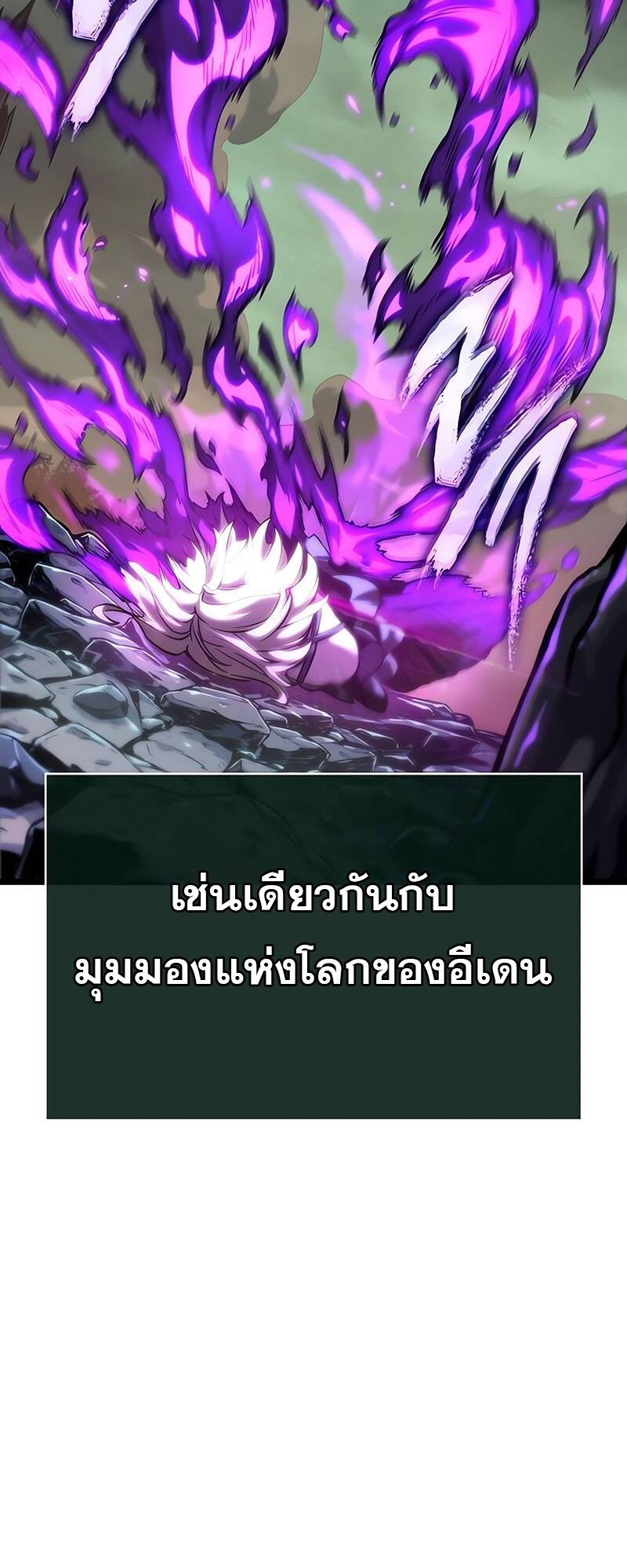 The World After the end โลกหลังการล่มสลาย ตอนที่ 124 หน้า 69