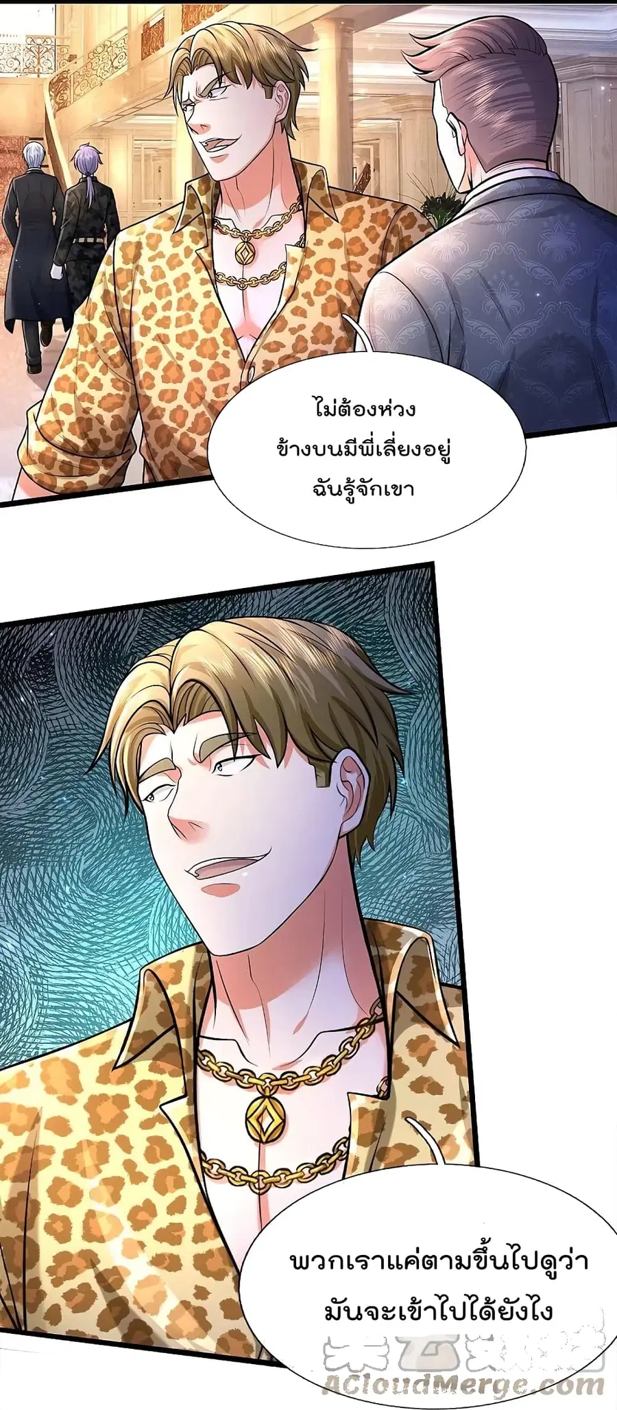 I’m the Great Immortal ตอนที่ 454 หน้า 7