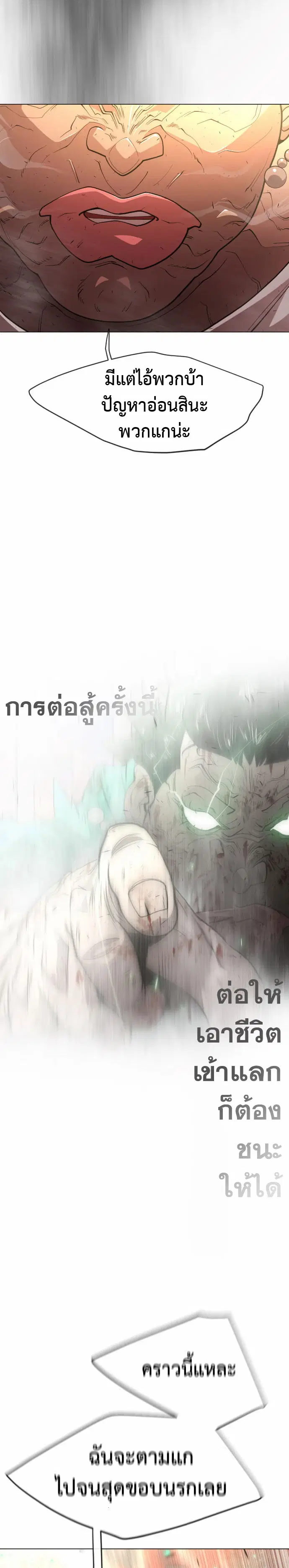 Superhuman Era ตอนที่ 123 หน้า 22