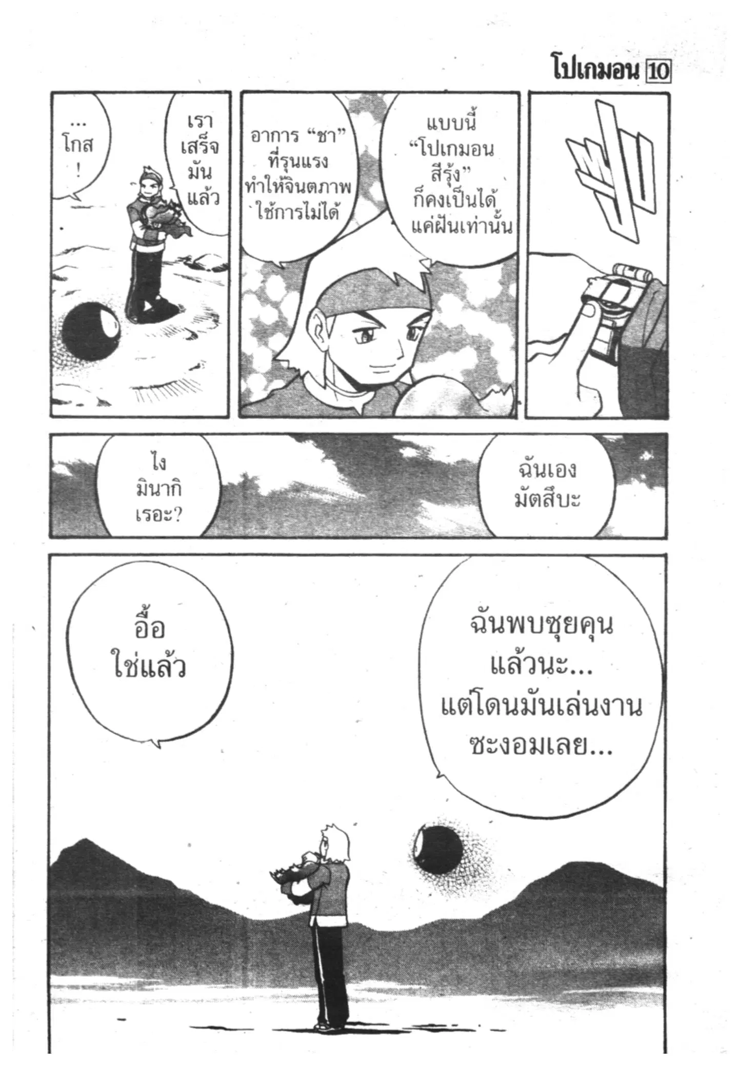 Pokémon ตอนที่ 125 หน้า 15