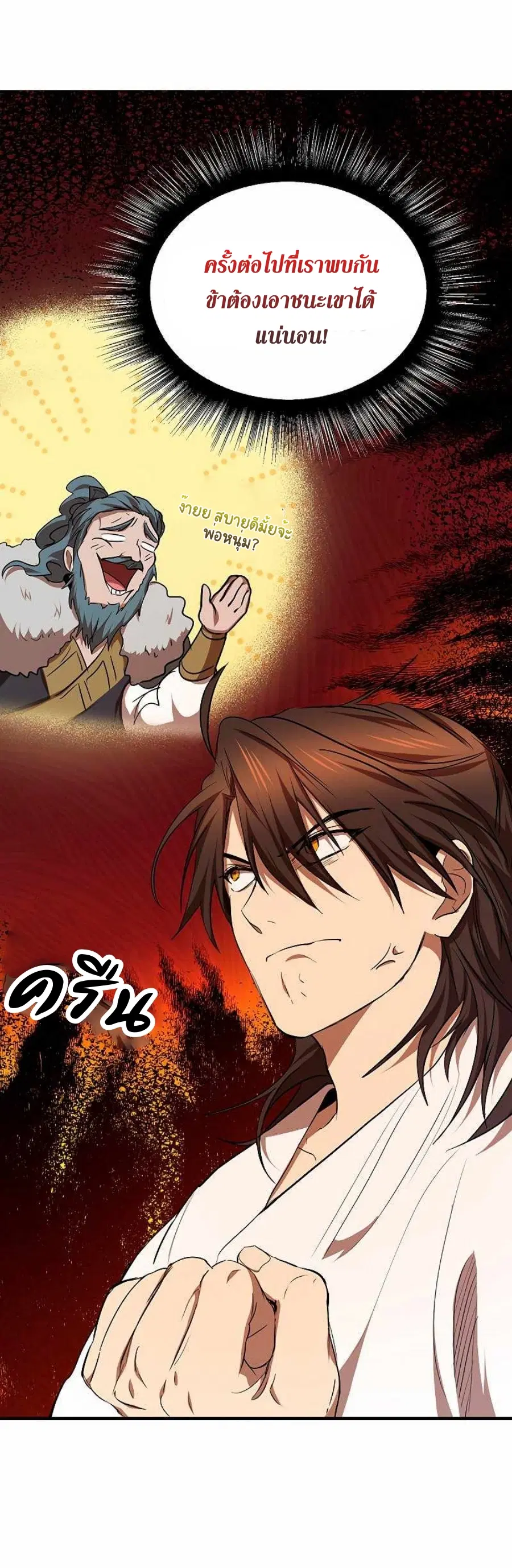 Path of the Shaman ตอนที่ 77 หน้า 56