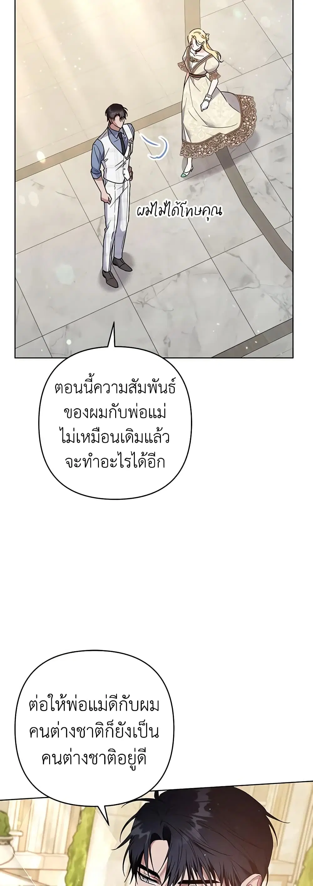 What It Means to Be You ตอนที่ 81 หน้า 23