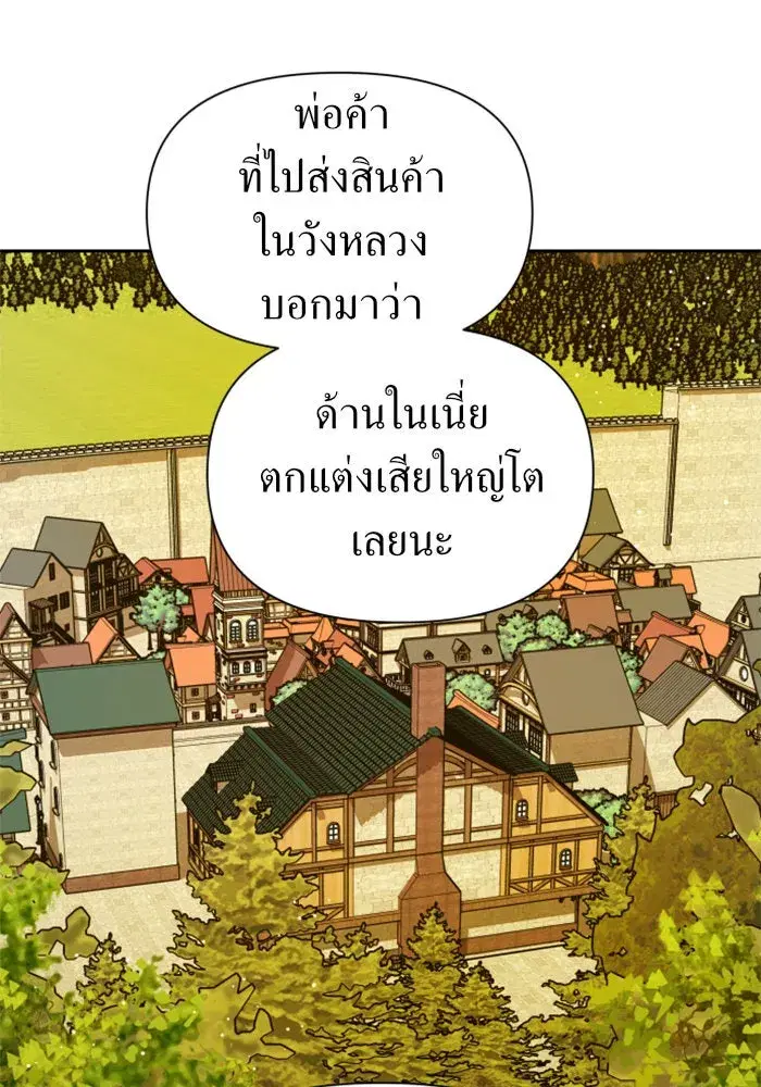 Your Throne ตอนที่ 98 หน้า 104
