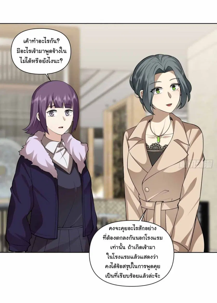 I Really Don’t Want to be Reborn ตอนที่ 196 หน้า 24