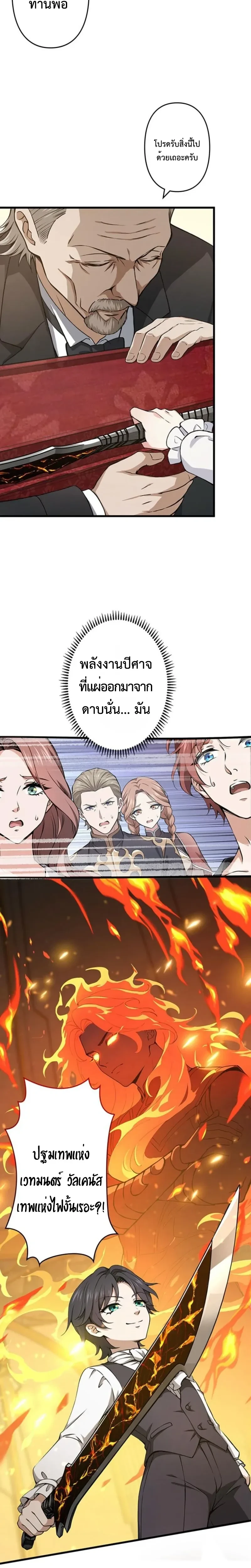 I Became a Genius at the Academy in a World Where Magic Reigns Supreme – ในโลกที่เวทมนตร์คือทุกสิ่ง ฉันเกิดใหม่เป็นอัจฉริยะแห่งอะคาเดมี ตอนที่ 1 หน้า 17