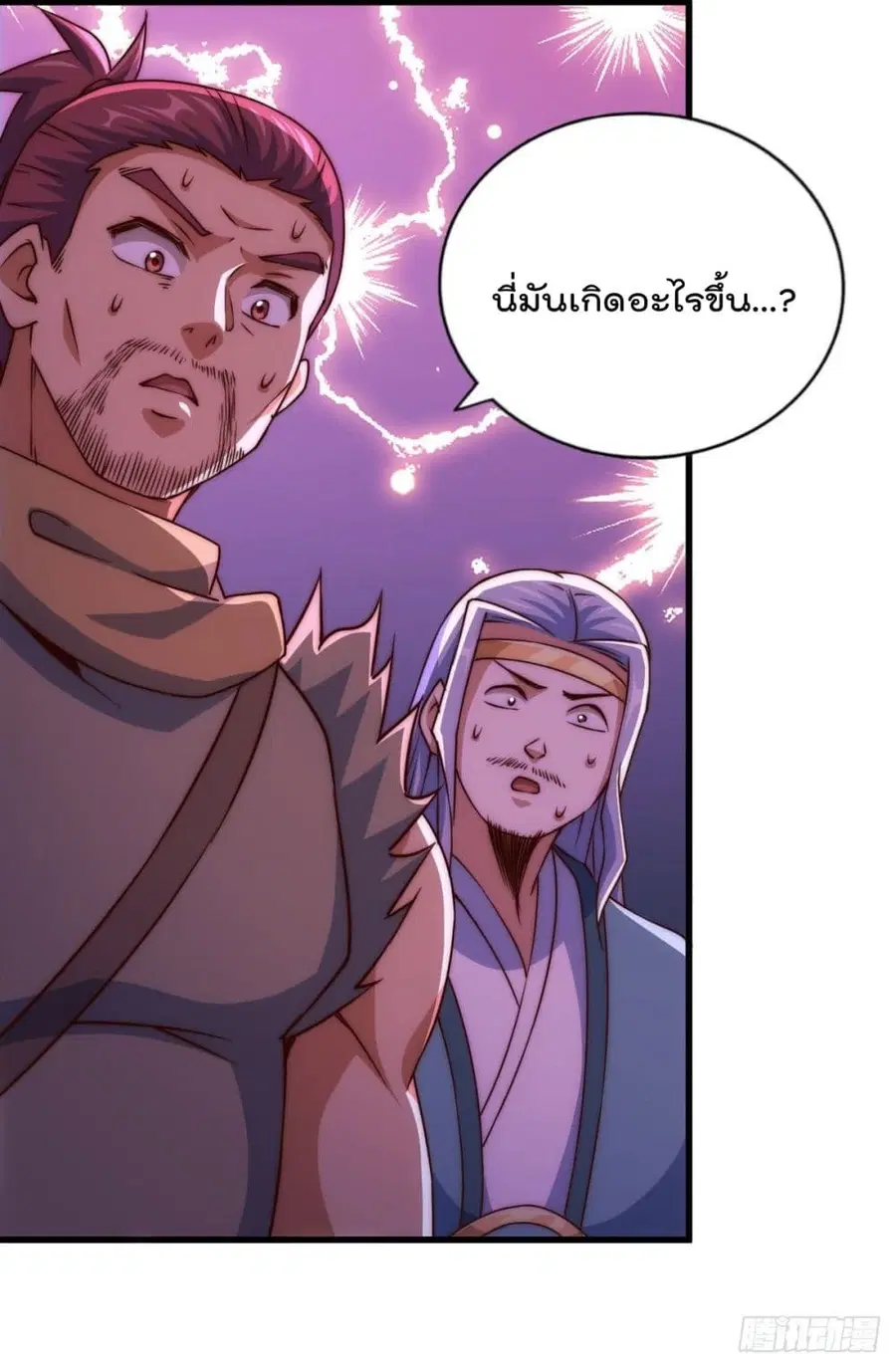 Who is your Daddy ตอนที่ 81 หน้า 7