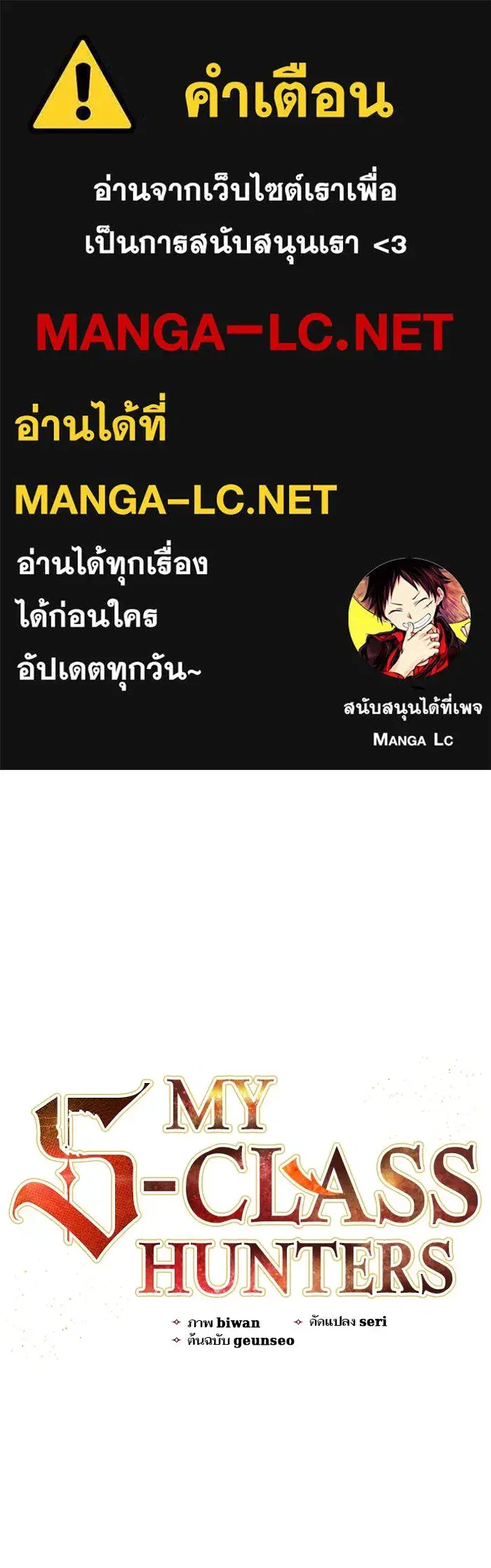 The S-Classes That I Raised (My S-Class Hunters) ตอนที่ 59 หน้า 1