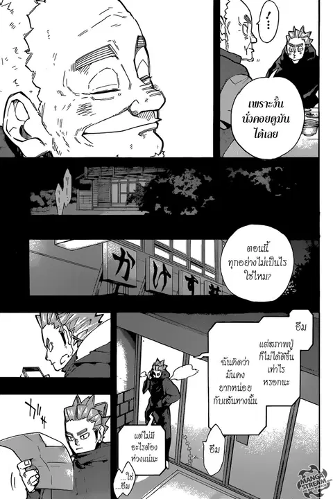 Haikyuu!! ตอนที่ 247 หน้า 5