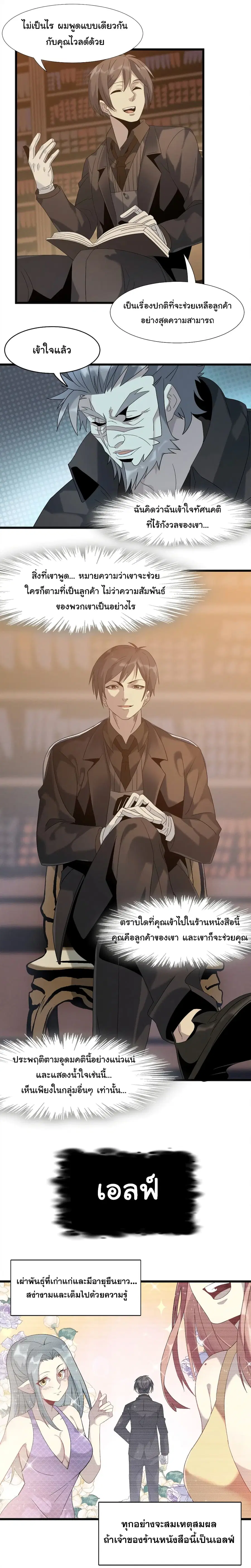 I’m Really Not the Evil God’s Lackey ตอนที่ 10 หน้า 3