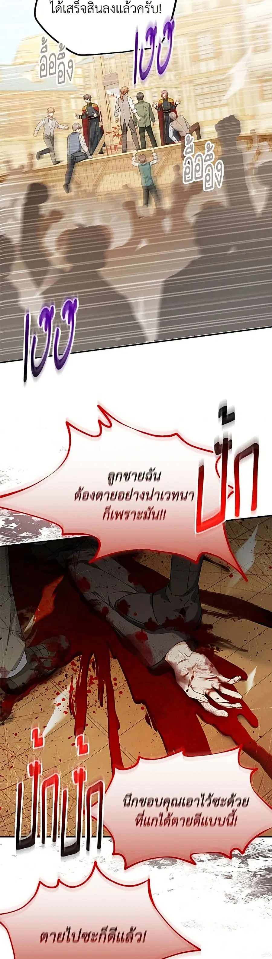 The Soulless Duchess ตอนที่ 155 หน้า 37