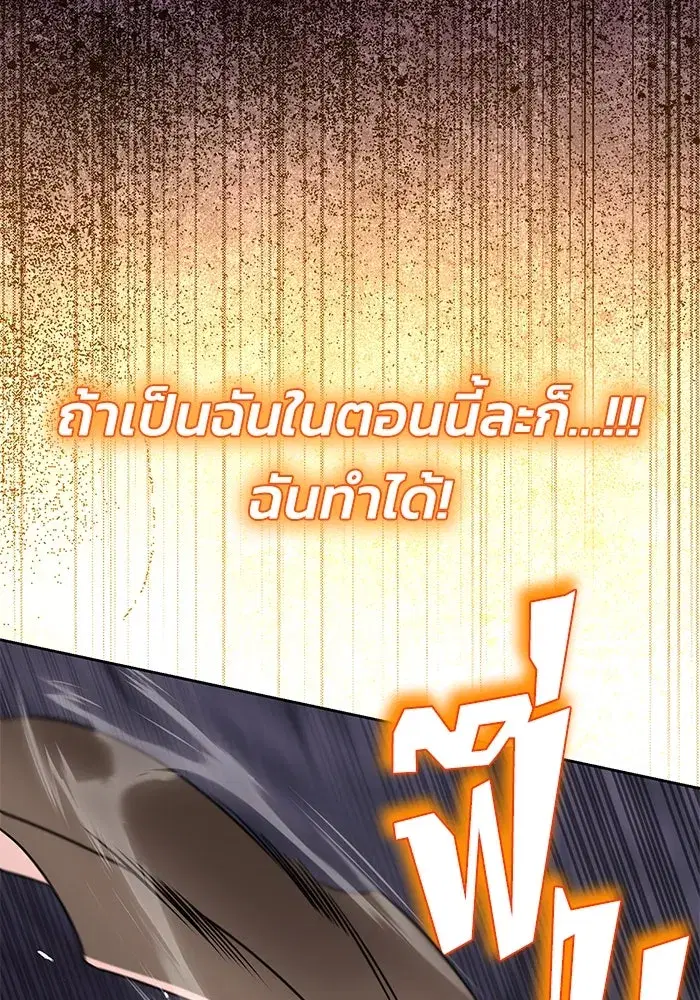 The Lazy Lord Masters the Sword ตอนที่ 113 หน้า 79