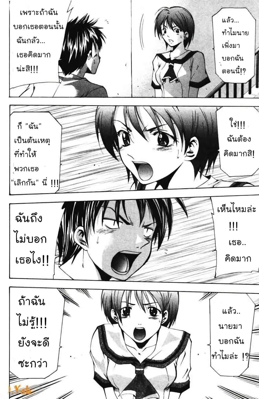 Suzuka ตอนที่ 57 หน้า 10