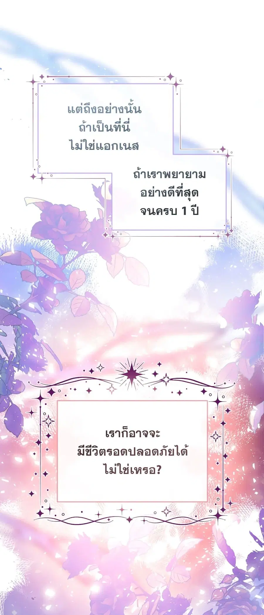 Can We Become a Family? ตอนที่ 52 หน้า 43