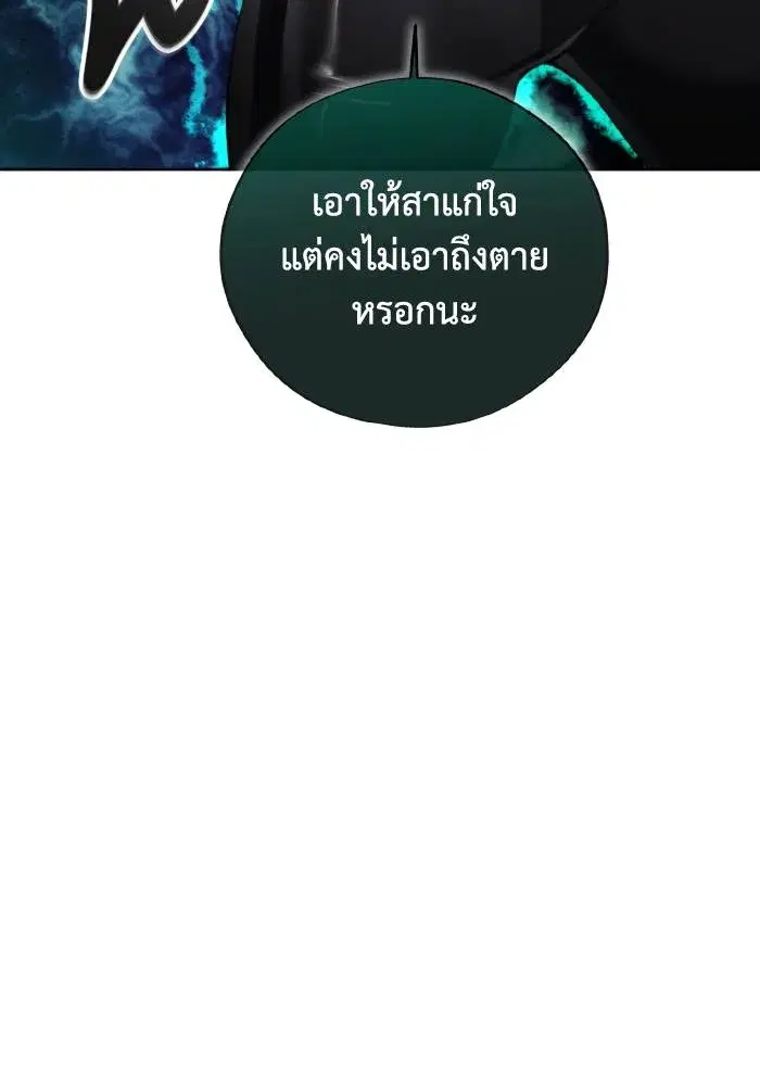 How to Live as a Villain ตอนที่ 99 หน้า 26