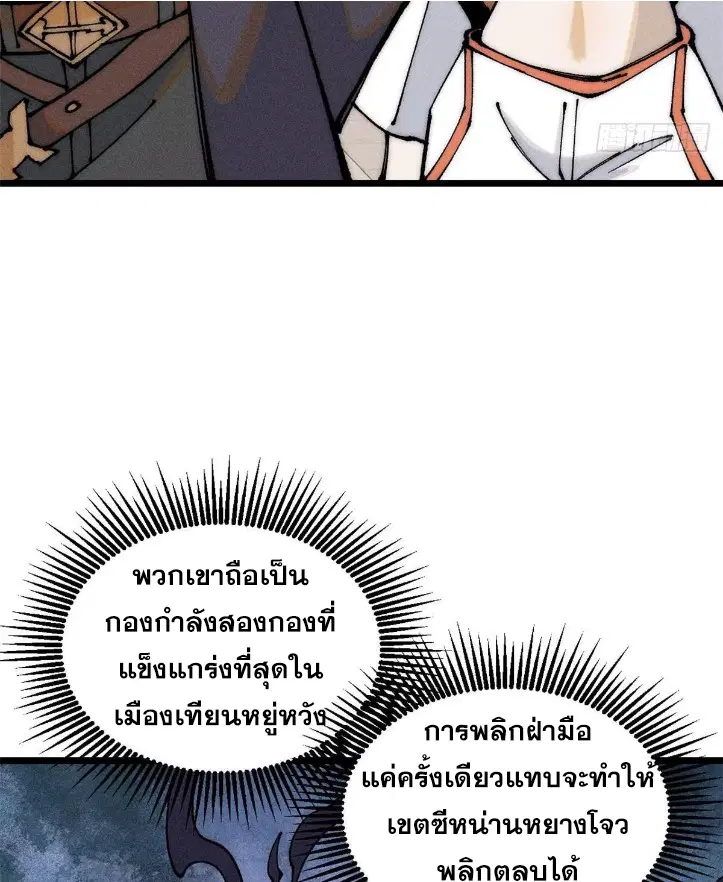 All Hail the Sect Leader ตอนที่ 264 หน้า 34