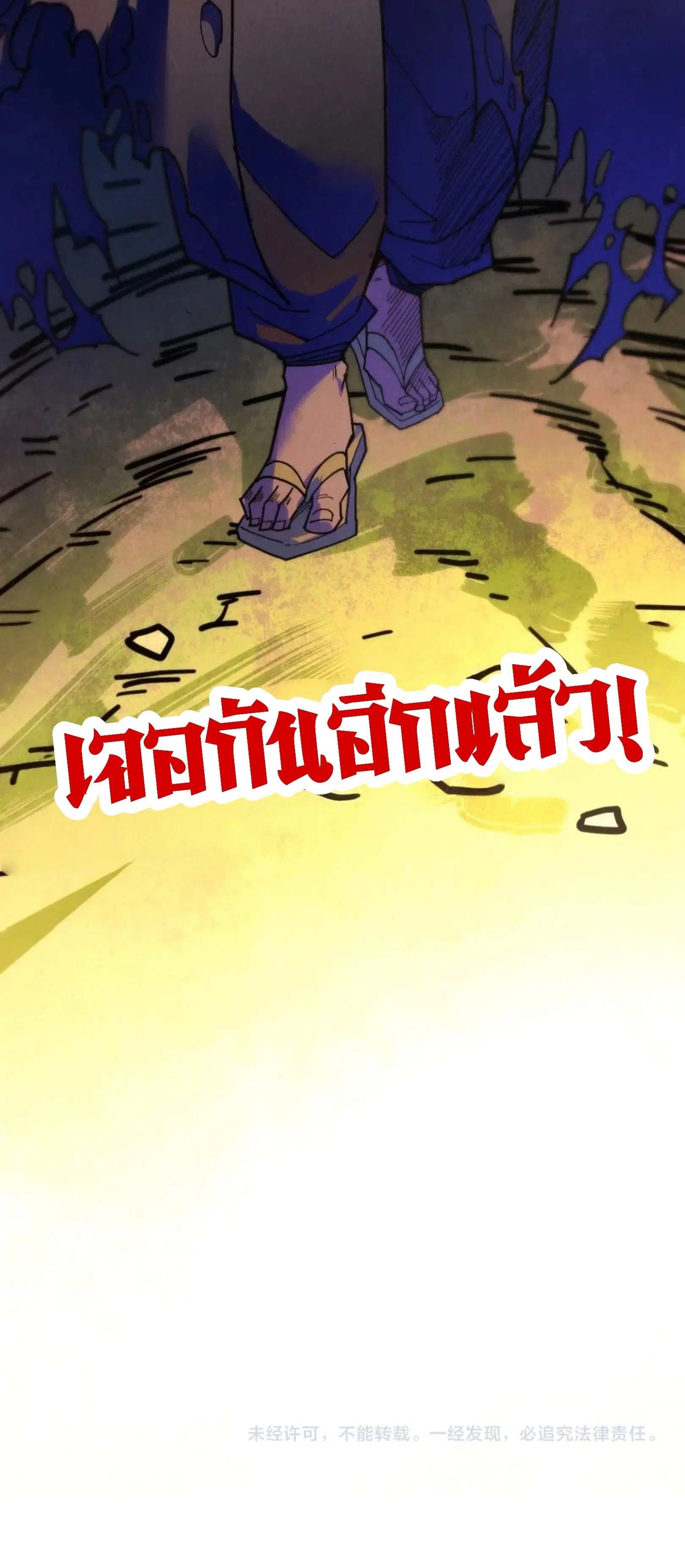 The Eternal Supreme ตอนที่ 398 หน้า 61