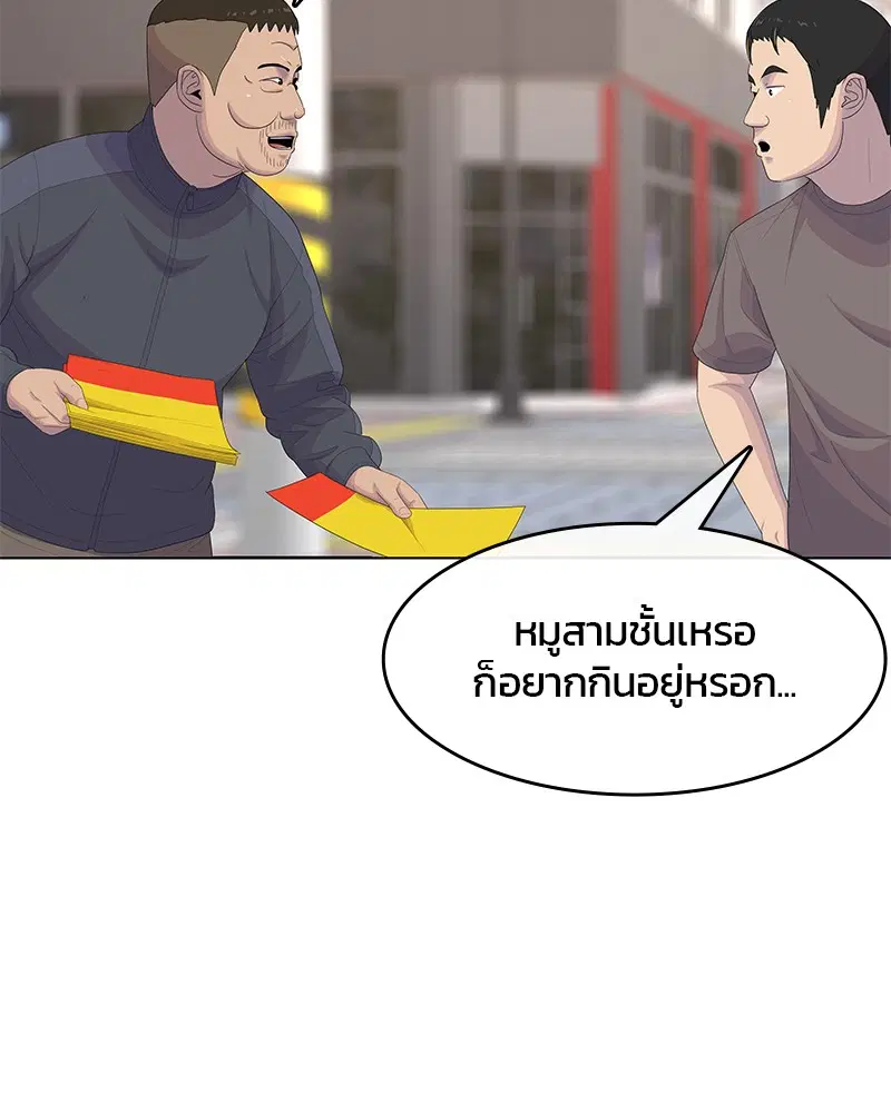 Kitchen Soldier ตอนที่ 171 หน้า 77