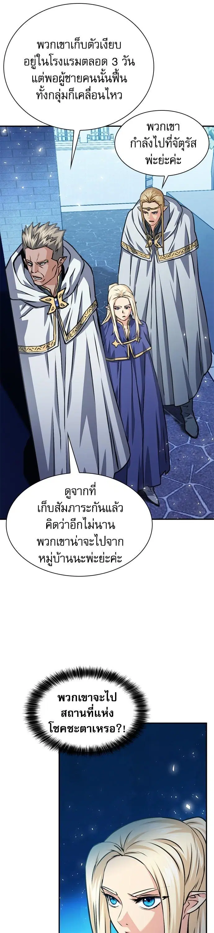Seoul Station Druid ตอนที่ 159 หน้า 8