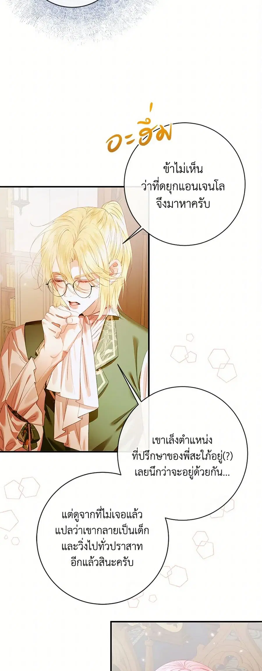 Becoming The Villain’s Family ตอนที่ 123 หน้า 8
