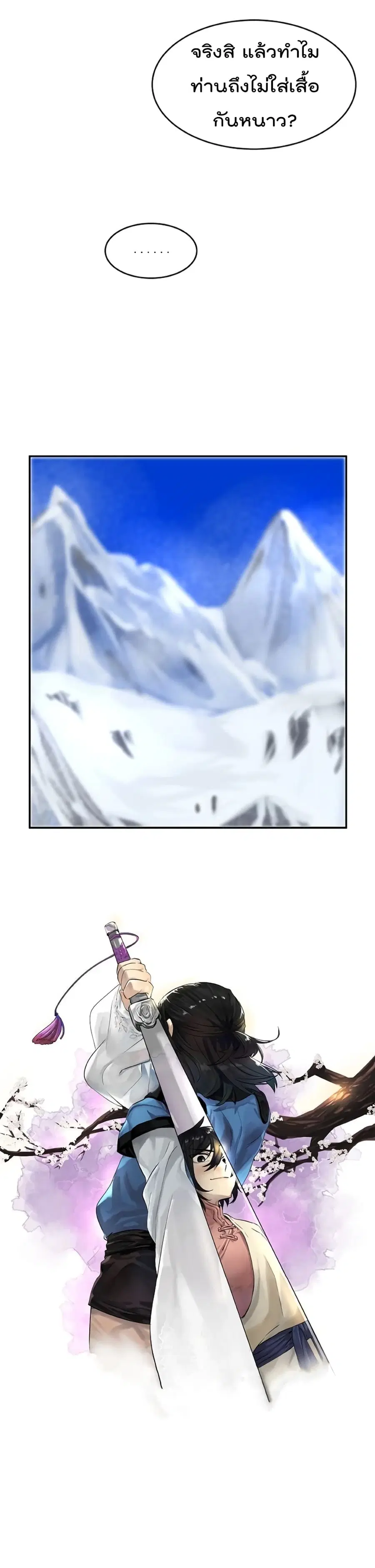 Volcanic Age ตอนที่ 51 หน้า 7