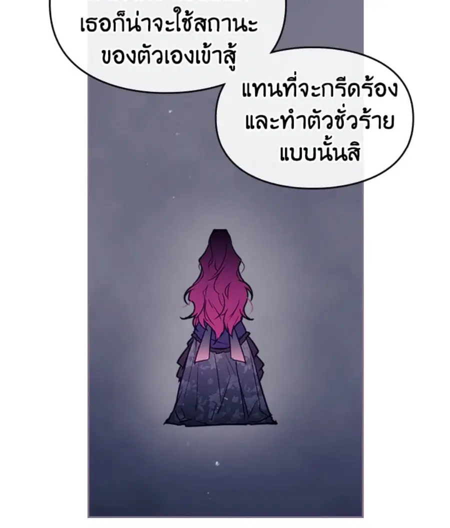 Death Is The Only Ending For The Villainess ตอนที่ 9 หน้า 29